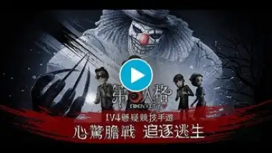 Captura de tela de 第五人格 1