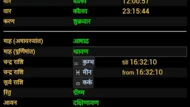 Captura de tela de Hindu Calendar 3