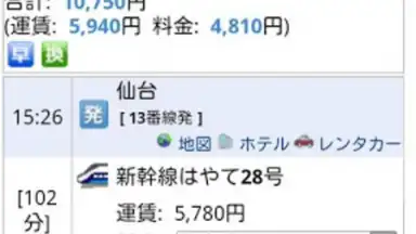Captura de tela de HyperDia - Japan Rail Search 1
