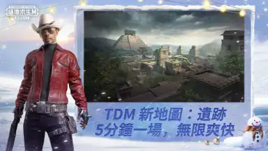 Captura de tela de PUBG MOBILE：絕地求生M 6