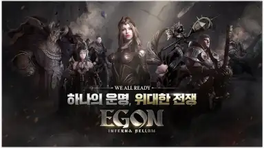 Captura de tela de 에곤 : 인페르나 벨룸 1