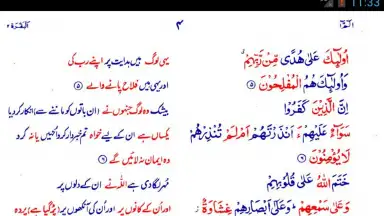 Captura de tela de Asan Quran Urdu 1