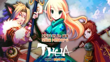 Captura de tela de Theia 9