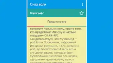 Captura de tela de Сила Воли 6