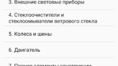 Captura de tela de Памятка сотруднику ДПС ГИБДД 5