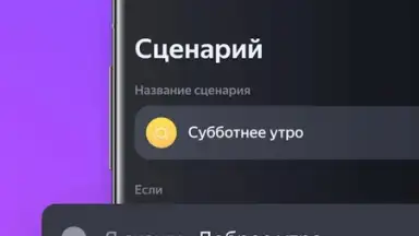 Captura de tela de Умный Дом 3