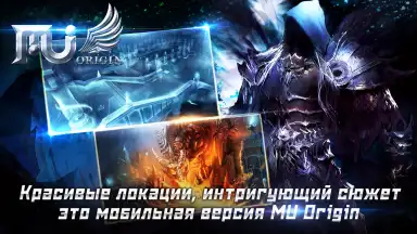 Captura de tela de MU Origin-RU 4