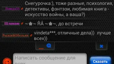 Captura de tela de Теневой чат 3