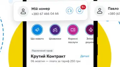 Captura de tela de Мій Київстар 3