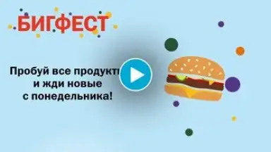 Captura de tela de Вкусно — и точка 1