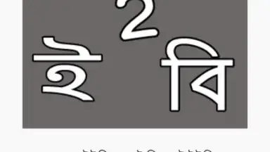 Captura de tela de Unicode - Bijoy Converter 3