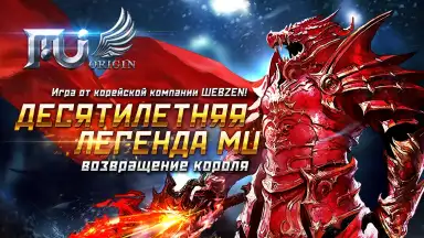 Captura de tela de MU Origin-RU 8