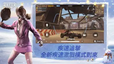 Captura de tela de PUBG MOBILE：絕地求生M 5