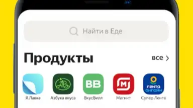 Captura de tela de Яндекс Еда 8