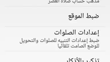 Captura de tela de Salaat First: Prayer Times 7