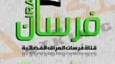 Captura de tela de فرسان العراق 1