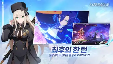 Captura de tela de Star Savior 6