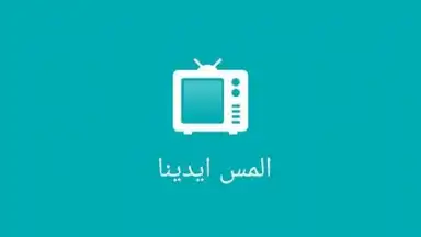 Captura de tela de يسوع رفيقي 5