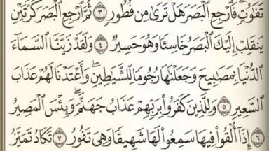 Captura de tela de القرآن الكريم كامل مع التفسير‎ 2