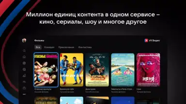 Captura de tela de VK Видео для Android TV 4