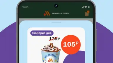 Captura de tela de Вкусно — и точка 3