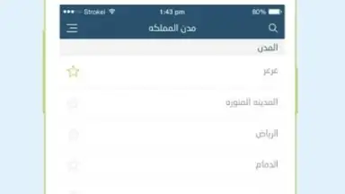 Captura de tela de أرصاد | Arsad‎ 4