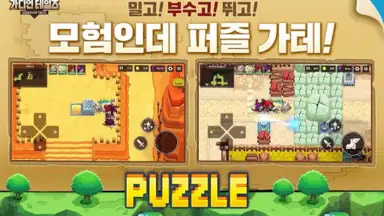 Captura de tela de 가디언 테일즈 7