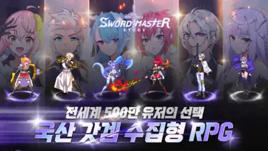 Captura de tela de 소드마스터 스토리 7
