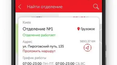 Captura de tela de Нова пошта old 5