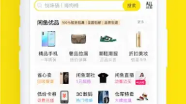 Captura de tela de 闲鱼 5