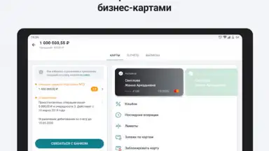Captura de tela de Сбербанк Бизнес 1