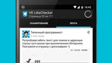 Captura de tela de VK LikeChecker 4