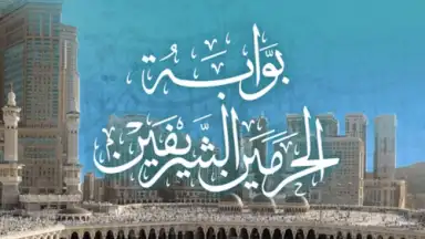 Captura de tela de Al-Haramain 8