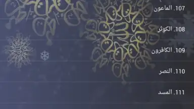 Captura de tela de Quran Abdelbasset Abdessamad 2