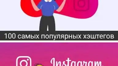 Captura de tela de Как раскрутить Инстаграм 1