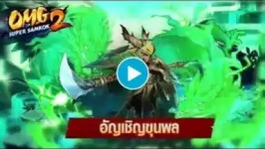 Captura de tela de OMG 2 - Super Samkok 1