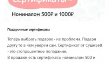 Captura de tela de Суши Селл 4