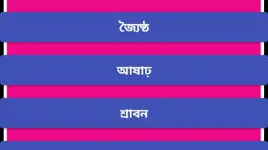 Captura de tela de বাংলা ক্যালেন্ডার (১৪২৫) 1