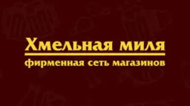 Captura de tela de Хмельная Миля 1