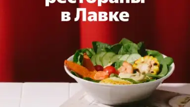 Captura de tela de Yandex.Lavka 8