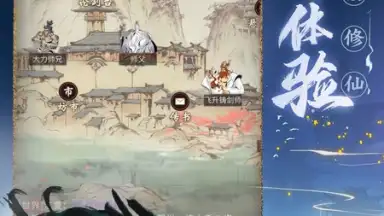 Captura de tela de 一念逍遥 2