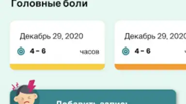 Captura de tela de Компас мигрени 6