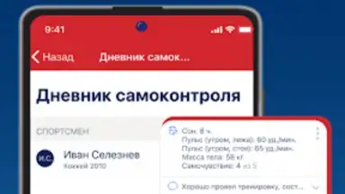 Captura de tela de Мой спорт Спортсмен 3