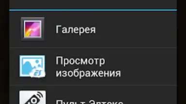 Captura de tela de Пульт Элтекс 3