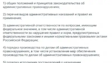 Captura de tela de КоАП РФ 24.06.2023 (195-ФЗ) 3