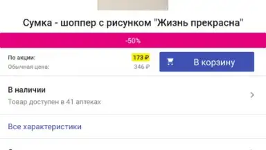 Captura de tela de Аптека Апрель 9