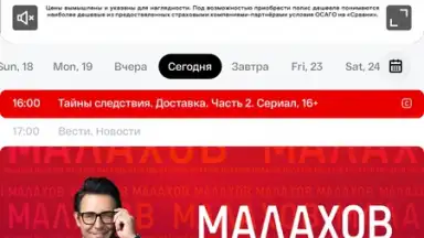 Captura de tela de СМОТРИМ 18