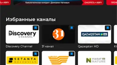 Captura de tela de TV+ Kazakhtelecom 17