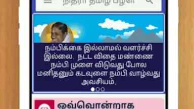 Captura de tela de Tamil Proverbs 5