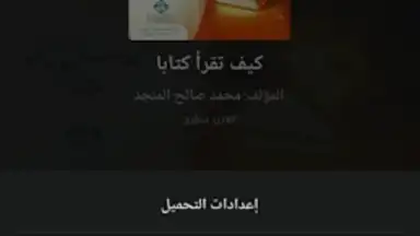 Captura de tela de منطوق - كتب صوتية 7